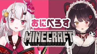 【Minecraft】鬼とケルベロス、出会う。戌亥視点【戌亥とこ/百鬼あやめ】